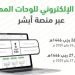 طرح مزاد اللوحات الإلكتروني غدًا الأحد
