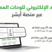 «المرور»: طرح مزاد اللوحات الإلكتروني غدًا الأربعاء