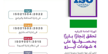 "هيئة الترفيه" تحصل على أربع شهادات عالمية في الجودة وإدارة الامتثال