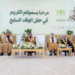 أمير القصيم يرعى حفل الوفاء السابع لتكريم أبناء وبنات أهالي محافظة البكيرية