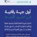 أول جهة في الشرق الأوسط.. «الغذاء والدواء» عضوا بالمجلس الدولي لمواءمة متطلبات تسجيل الأدوية البشرية