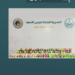 إحباط تهريب 180 كيلوجرامًا من القات المخدر في جازان