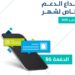 إيداع حساب المواطن لشهر يناير 2025.. خطوات الاستعلام عن نزول الدعم