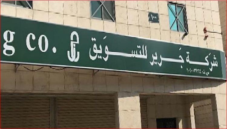 ارتفاع أرباح «جرير للتسويق» الفصلية 0.8% إلى 275.4 مليون ريال