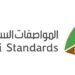 اعتماد تحديث اللائحة الفنية للمركبات الكهربائية