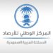 “الأرصاد”: 15 ظاهرة خلال 2024 تجسد واقع التغيرات المناخية في المملكة