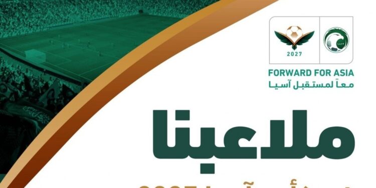 الاتحاد الآسيوي لكرة القدم يعلن مواعيد وملاعب كأس آسيا «السعودية 2027»
