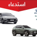 «التجارة» تستدعي 2262 مركبة «هيونداي إلنترا - كونا» موديل 2024