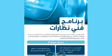 التخصصات الصحية تعلن بدء التقديم على برنامجي مساعد طبيب أسنان وفني نظارات