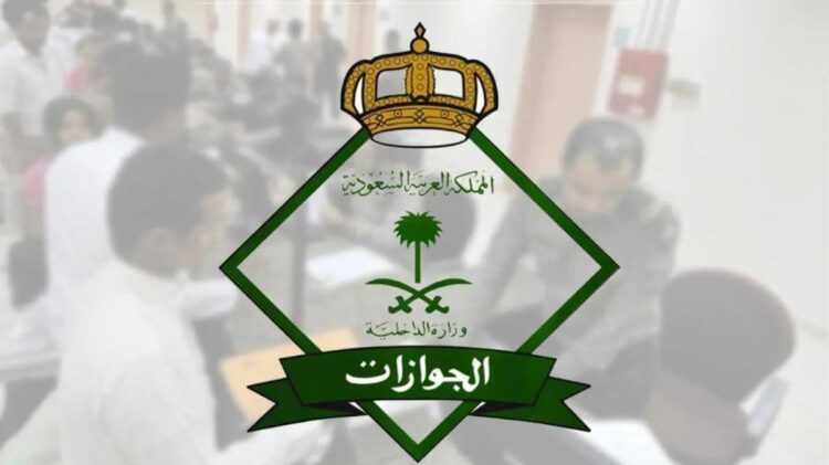 الجوازات توضح أهم المعلومات عن تأشيرة الخروج النهائي