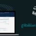 «الزكاة والضريبة» تدعو المنشآت الخاضعة لضريبة الاستقطاع إلى تقديم النماذج عن شهر ديسمبر الماضي
