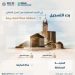 السجل العقاري يبدأ تسجيل 28 حيًا بمنطقة مكة المكرمة
