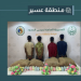 القبض على 4 مخالفين لتهريبهم 100 كيلوجرام من القات في عسير