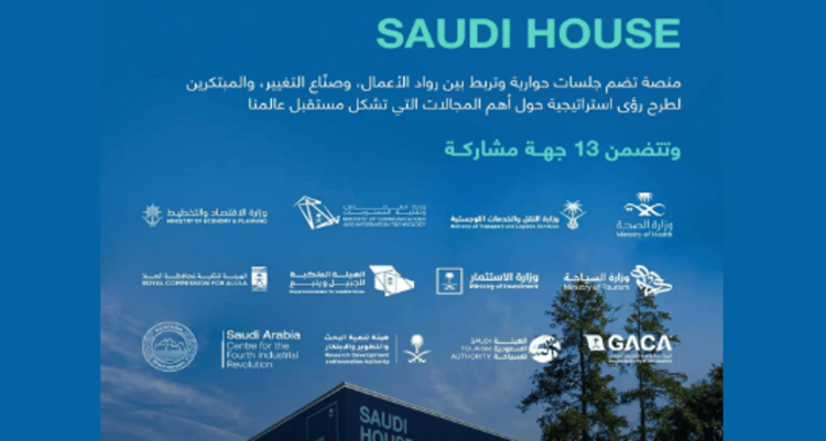 المملكة تشارك بجناح مبادرة "Saudi House" في المنتدى الاقتصادي العالمي