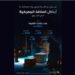 «المنافذ الجمركية» تسجل أكثر من 1900 حالة ضبط خلال أسبوع