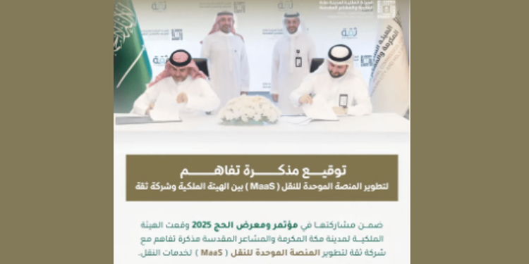 الهيئة الملكية لمكة والمشاعر المقدسة توقع مذكرة تفاهم لتطوير منصة موحدة للنقل