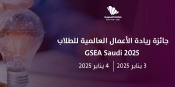 انطلاق جائزة ريادة الأعمال العالمية للطلاب (GSEA Saudi 24/25)