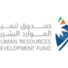 «تنمية الموارد البشرية» يبحث مجالات التعاون في تدريب القوى الوطنية مع وفد من 16 جامعة بريطانية