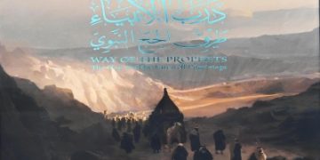 توثيق طريق الحج النبوي بتقنيات الرصد العالمية