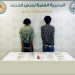 حرس الحدود بعسير يقبض على مخالفين لتهريبهما 11 كيلوجرامًا من الحشيش
