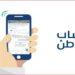 حساب المواطن: 3.1 مليارات ريال لمستفيدي دفعة شهر يناير