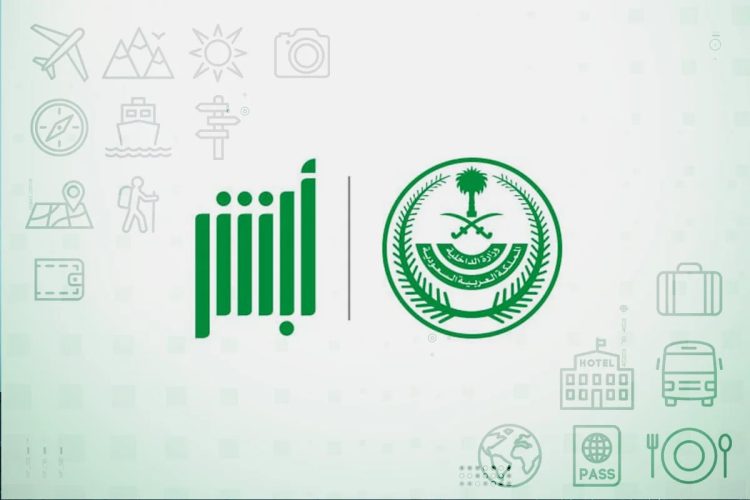 خطوات نقل ملكية السلاح عبر منصة أبشر