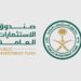 صندوق الاستثمارات يُعلن اكتمال استثماره في الشركة السعودية لإعادة التأمين «إعادة»