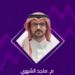 متحدث «سدايا» يوضح أهداف برنامج التدريب الاحترافي في الذكاء الاصطناعي التوليدي