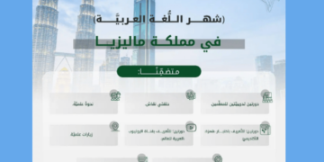 مجمع الملك سلمان العالمي يُطلق برنامج «شهر اللُّغة العربيَّة» في ماليزيا
