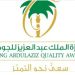نادي الاتفاق يحقق جائزة الملك عبدالعزيز للجودة على المستوى البرونزي