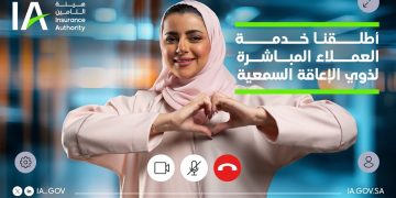 هيئة التأمين تطلق خدمة مكالمات الفيديو بلغة الإشارة لتعزيز وصول ذوي الإعاقة السمعية إلى خدماتها