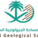 هيئة المساحة الجيولوجية تصدر دليلاً إرشادياً للتعامل مع الزلازل