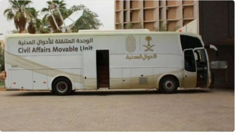 وحدات الأحوال المدنية المتنقلة تقدم خدماتها في 34 موقعًا حول المملكة