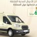 وحدات الأحوال المدنية المتنقلة تقدّم خدماتها في 64 موقعًا حول المملكة