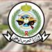 وزارة الحرس الوطني تعلن فتح باب القبول والتسجيل للوظائف العسكرية (تجنيد - رجال)
