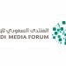 35 جلسة حوارية في أول أيام المنتدى السعودي للإعلام 2025