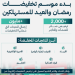 "التجارة": بدء التخفيضات الموسمية لرمضان والعيد في المنشآت والمتاجر الإلكترونية