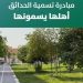 أمانة الرياض تواصل تعزيز المشاركة المجتمعية لتسمية الحدائق في المحافظات