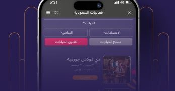 إدراج 'فعاليات السعودية' ضِمن 'توكّلنا'