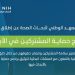 إطلاق برنامج حماية المشتركين في أبحاث الصحة