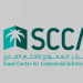 إعادة تشكيل مجلس إدارة المركز السعودي للتحكيم التجاري