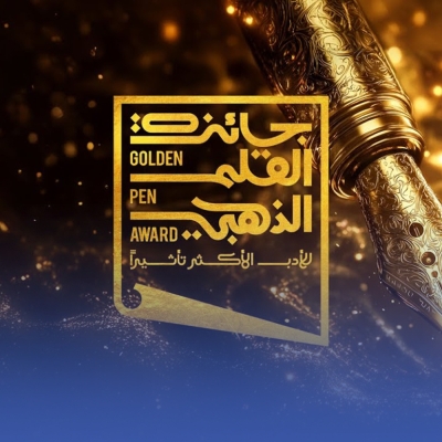 إعلان الفائزين بجائزة القلم الذهبي