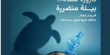 «البيئة» تُطلق حملة «بيئتنا أمانة» لتعزيز السلوكيات البيئية المستدامة وسط فئات المجتمع
