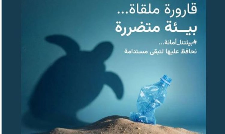«البيئة» تُطلق حملة «بيئتنا أمانة» لتعزيز السلوكيات البيئية المستدامة وسط فئات المجتمع