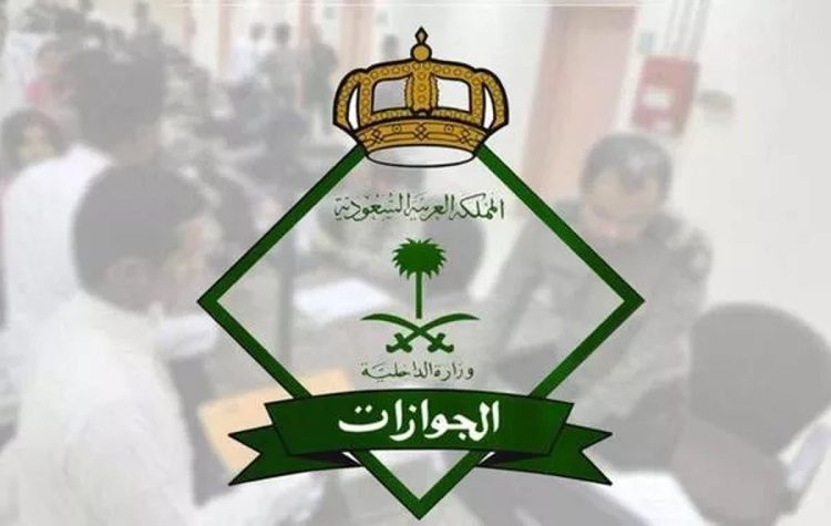 الجوازات توضح شروط إصدار تأشيرة خروج وعودة لأكثر من سنة للمقيم