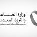 «الصناعة» تخصّص 3 مجمعات للأنشطة التعدينية في المدينة المنورة والمنطقة الشرقية