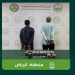 القبض على شخصين بمنطقة الرياض لترويجهما مواد مخدرة