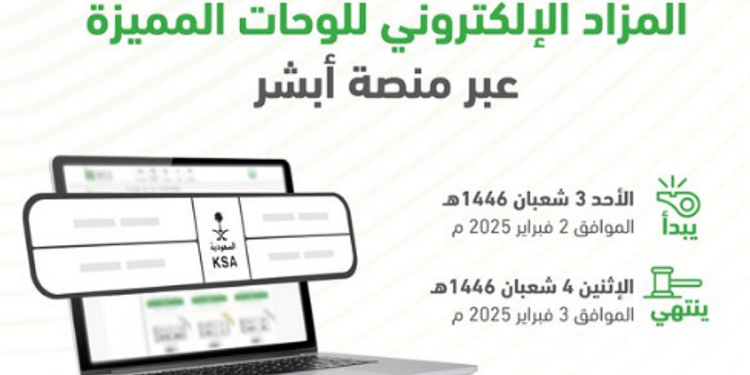 المرور: طرح مزاد اللوحات الإلكتروني غدًا الأحد