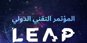 اليوم.. انطلاق مؤتمر "ليب 2025" بمشاركة 1000 متحدث من 18 دولة