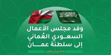 انطلاق ملتقى الأعمال السعودي العُماني الأربعاء المقبل بمسقط